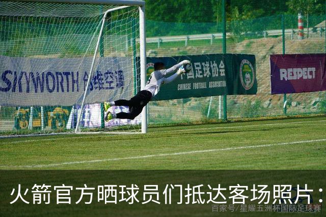 火箭官方晒球员们抵达客场照片：申京蓝色套装+红色挎包太骚气了